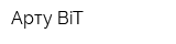 Арту BiT