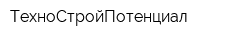 ТехноСтройПотенциал