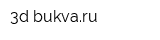 3d-bukvaru