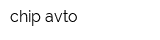 chip-avto