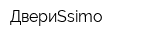 ДвериSsimo
