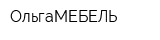 ОльгаМЕБЕЛЬ