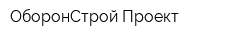 ОборонСтрой Проект