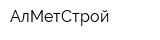 АлМетСтрой