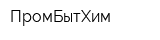 ПромБытХим