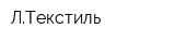 ЛТекстиль