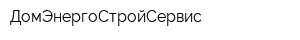 ДомЭнергоСтройСервис