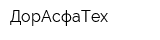 ДорАсфаТех