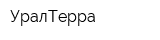 УралТерра