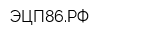 ЭЦП86РФ