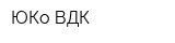 ЮКо ВДК