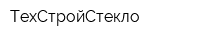 ТехСтройСтекло