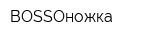 BOSSOножка