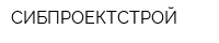СИБПРОЕКТСТРОЙ