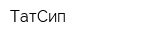 ТатСип