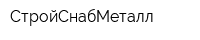 СтройСнабМеталл