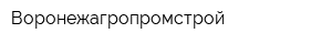 Воронежагропромстрой