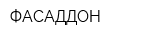ФАСАДДОН