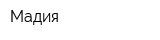 Мадия