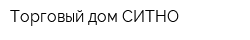 Торговый дом-СИТНО