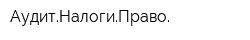 АудитНалогиПраво