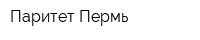 Паритет-Пермь