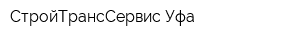 СтройТрансСервис Уфа