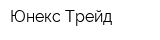 Юнекс-Трейд