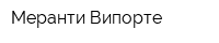 Меранти-Випорте