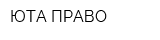 ЮТА-ПРАВО