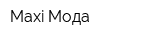 Maxi Мода
