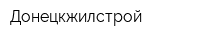 Донецкжилстрой