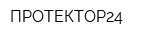 ПРОТЕКТОР24