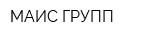 МАИС ГРУПП