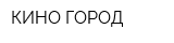 КИНО-ГОРОД