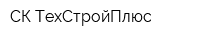 СК ТехСтройПлюс