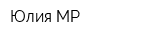 Юлия МР