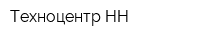 Техноцентр НН
