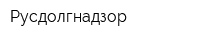 Русдолгнадзор