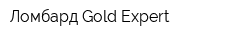 Ломбард Gold Expert