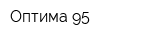 Оптима-95
