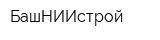 БашНИИстрой