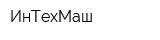 ИнТехМаш
