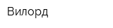 Вилорд
