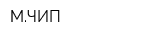 МЧИП