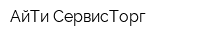 АйТи-СервисТорг