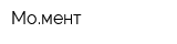 Момент