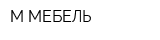 М-МЕБЕЛЬ
