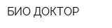 БИО-ДОКТОР