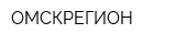 ОМСКРЕГИОН